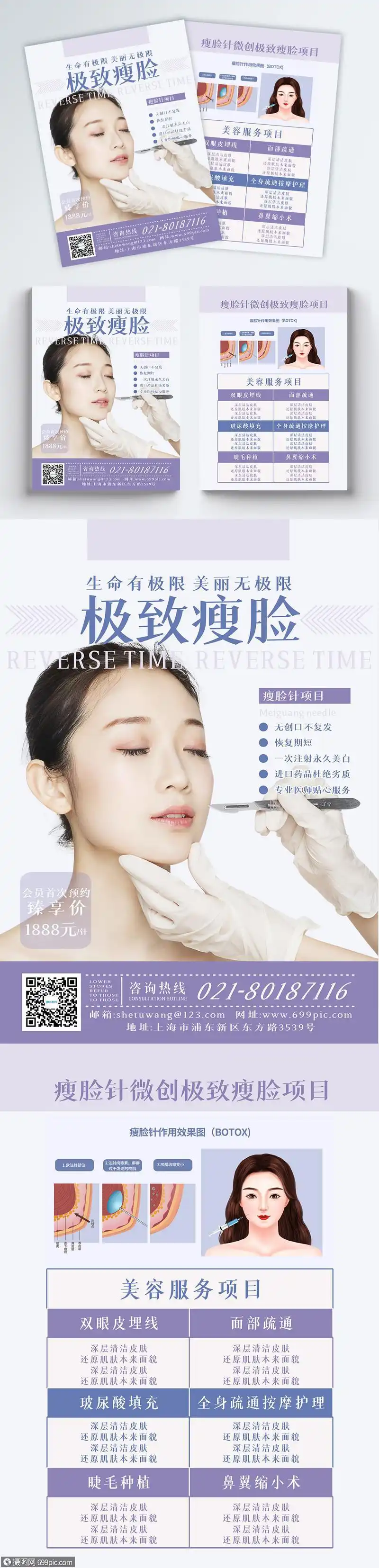 瘦脸针美容微整形医美广告海报宣传单