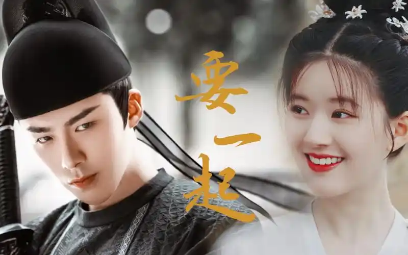 皓都×乐嫣 | 伪·双人主题曲mv《要一起》| 将隐晦爱意说到尽兴 | 微