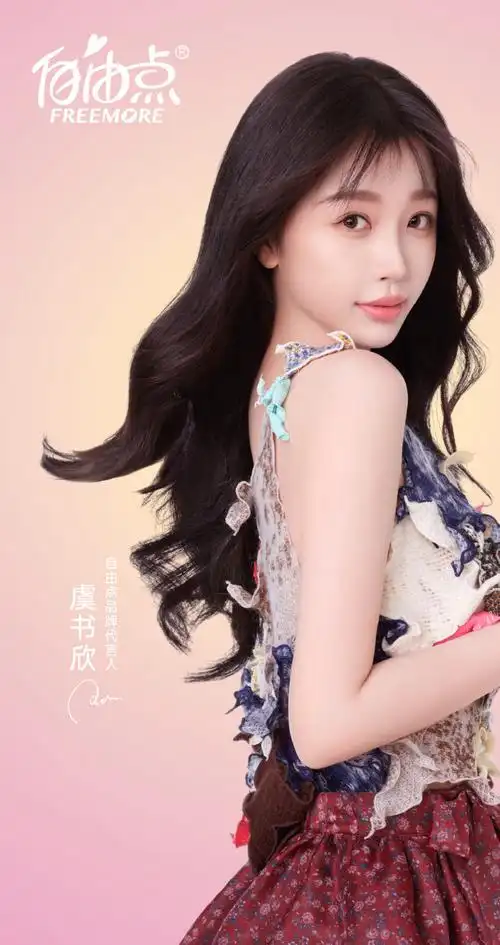 虞书欣自由点品牌代言人##虞书欣就要自由点