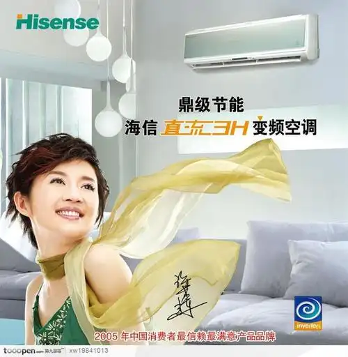 海信空调美女女性丝巾房间沙发人物电器设计海报品牌广告
