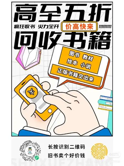 毕业季图书高价回收 单本高达10元