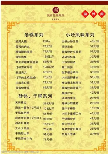 名族宾馆新推系列菜单菜谱图片