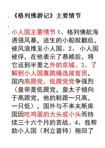 中考常考格列佛游记主要情节.doc