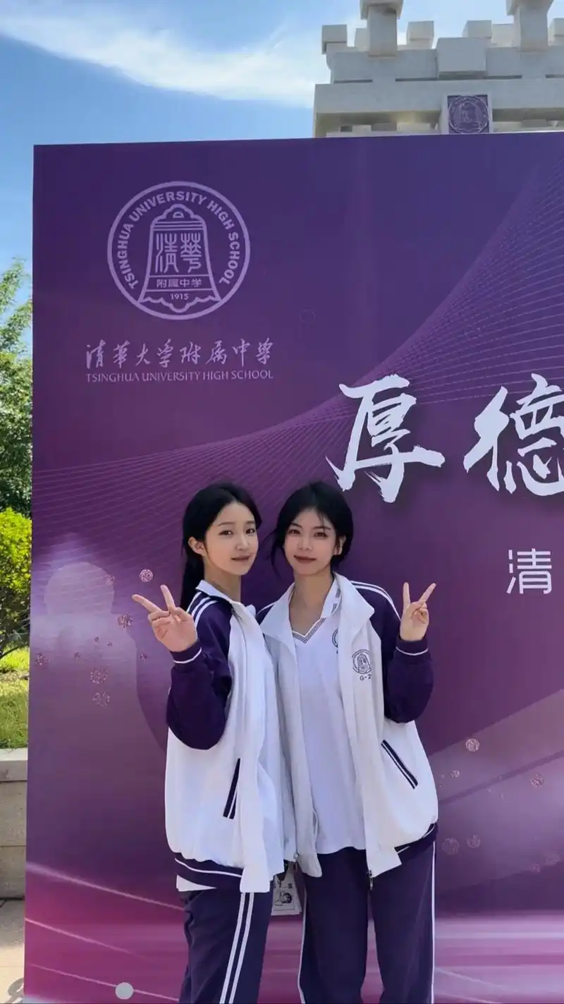 清华附人大附组合#女高中生 #清华附中 #人大附中  #你和 - 抖音