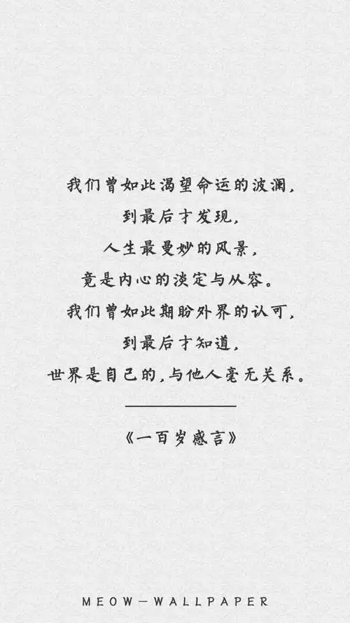 原创by不换壁纸就闹心杨绛先生语录