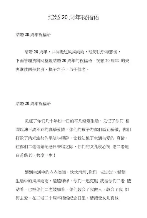 结婚20周年祝福语