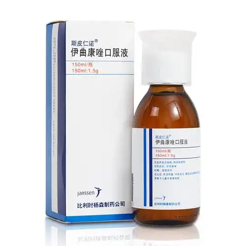 伊曲康唑口服液(斯皮仁诺)-治疗hiv阳性或免疫系统损害患者的口腔和