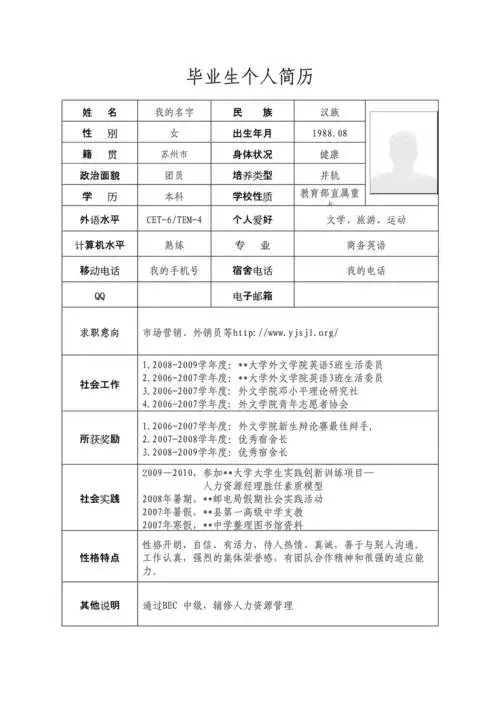 毕业生个人简历免费模板分享