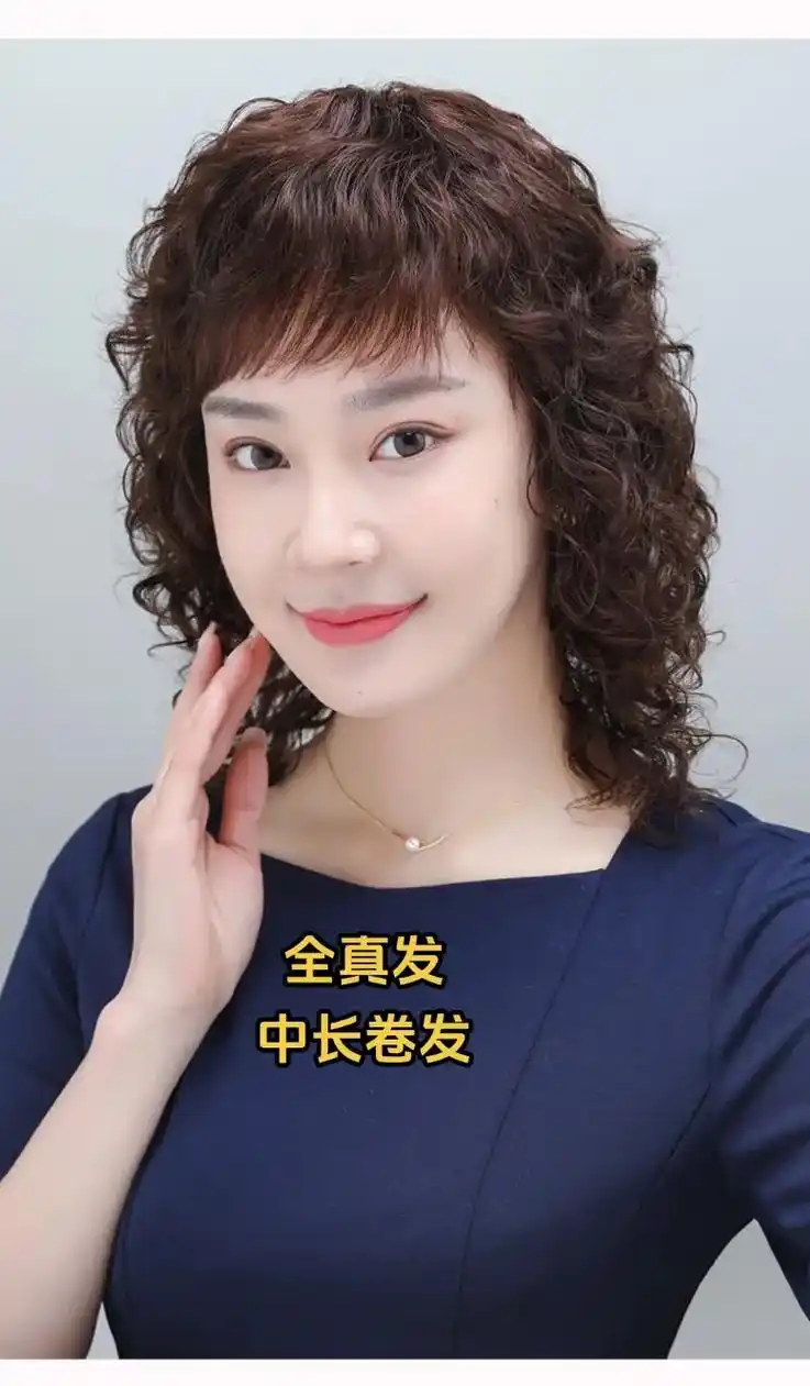 适合50岁女人的发型推荐 全真发中长卷发假发套适合45-6 - 抖音