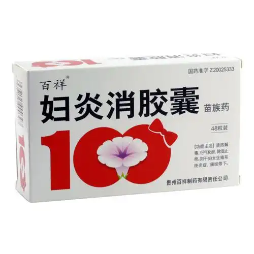 妇炎消胶囊价格_哪里有卖_多少钱_购买_功效_北京兴事堂药店!