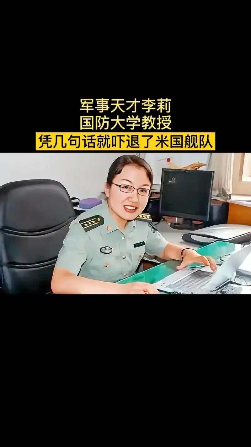 军事天才李莉,曾凭借着脑海里的数据,推算出米国隐形战斗机,在 - 抖音