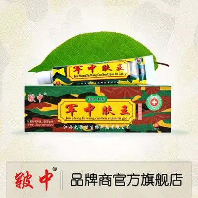 【现货可发】军中肤王草本抑菌乳膏成人软膏湿痒私处皮肤不适外用江西