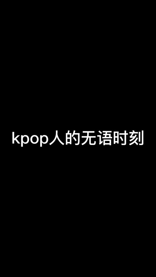 拉郎kpop_拉郎配是什么意思啊_拉郎cp是什么意思 - 抖音