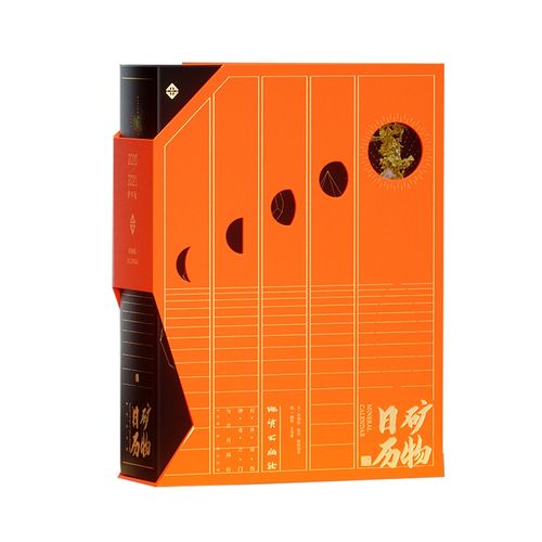 矿物日历(2020-2021跨年版)