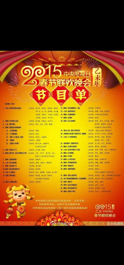 春晚官博搜了下2014～2019春晚节目单海报,猪猪那.