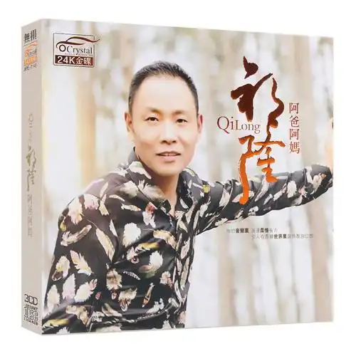 祁隆专辑cd光盘汽车载音乐碟片 阿爸阿妈 网络伤感流行歌曲cd唱片