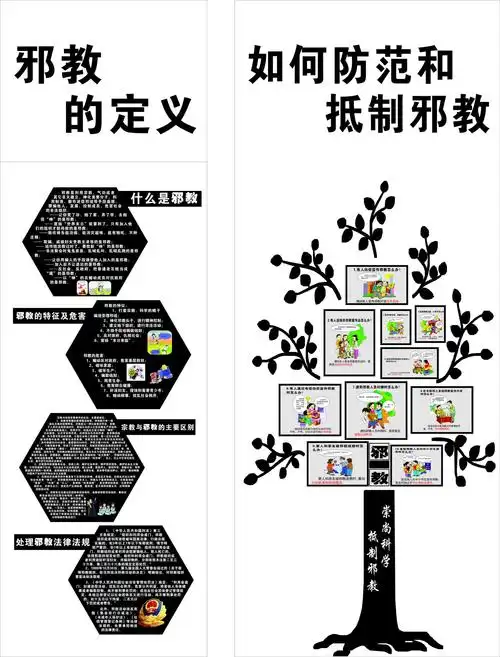 邪教的定义及如何防范抵制邪教