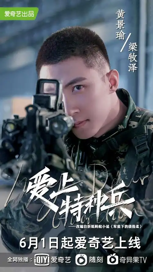 爱上特种兵预约超300万