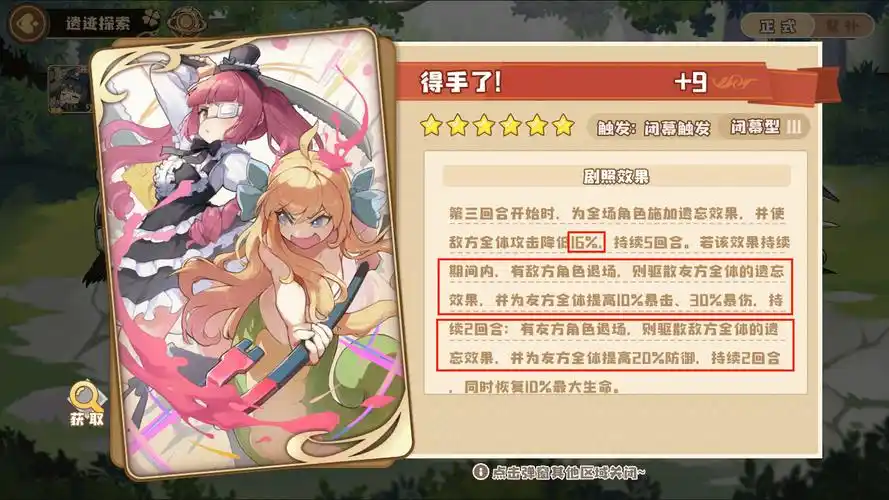 四叶草剧场6星限定剧照得手了评测我们得手了