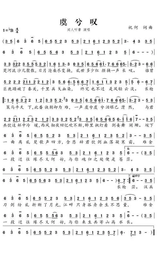 虞兮叹歌曲歌词