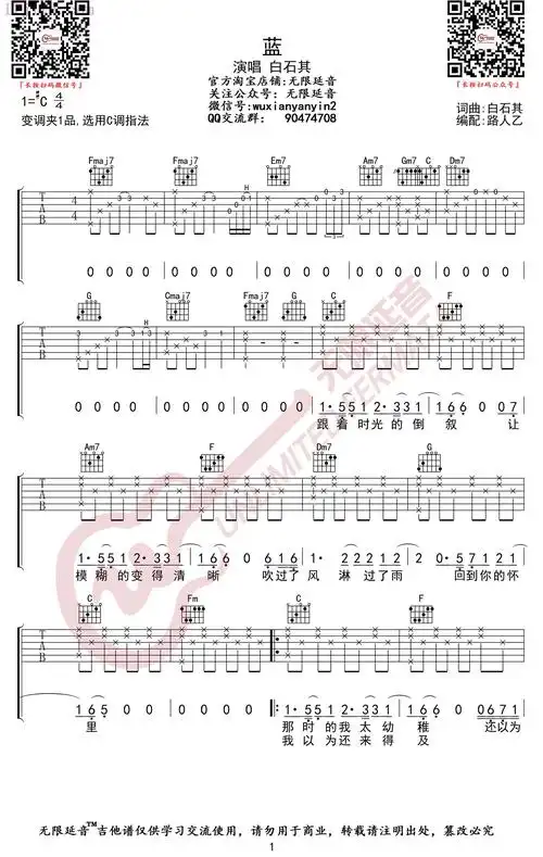 石白其《蓝》吉他谱(c调)