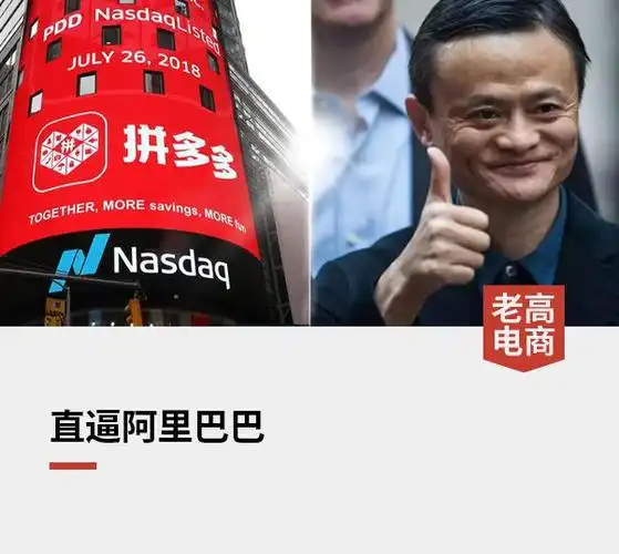 1847亿美元,拼多多惊动了马云!