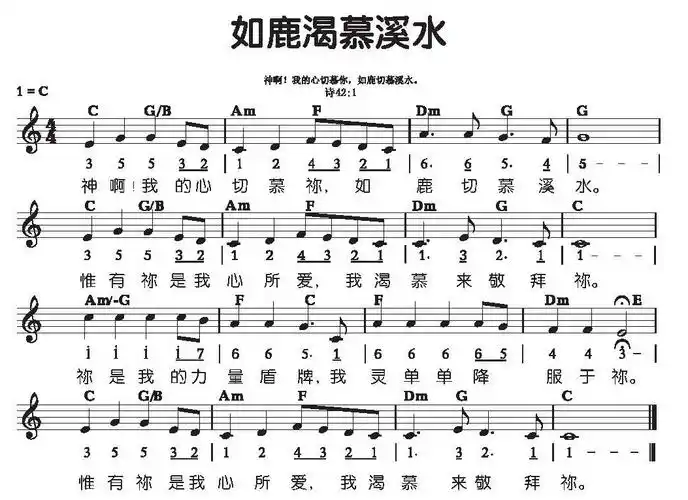 如鹿切慕溪水 和弦五线谱 - 歌谱 - 古典传统圣乐 - 赞美诗网