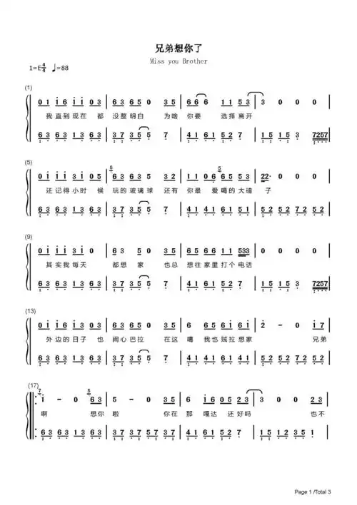 兄弟想你了钢琴谱姜鹏e调流行钢琴简谱