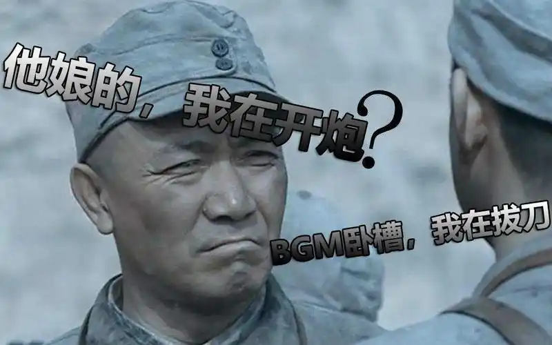 李云龙:他娘的,我在开炮!