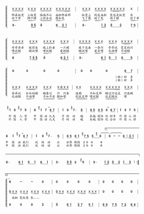 中国话 郑楠 歌谱 简谱
