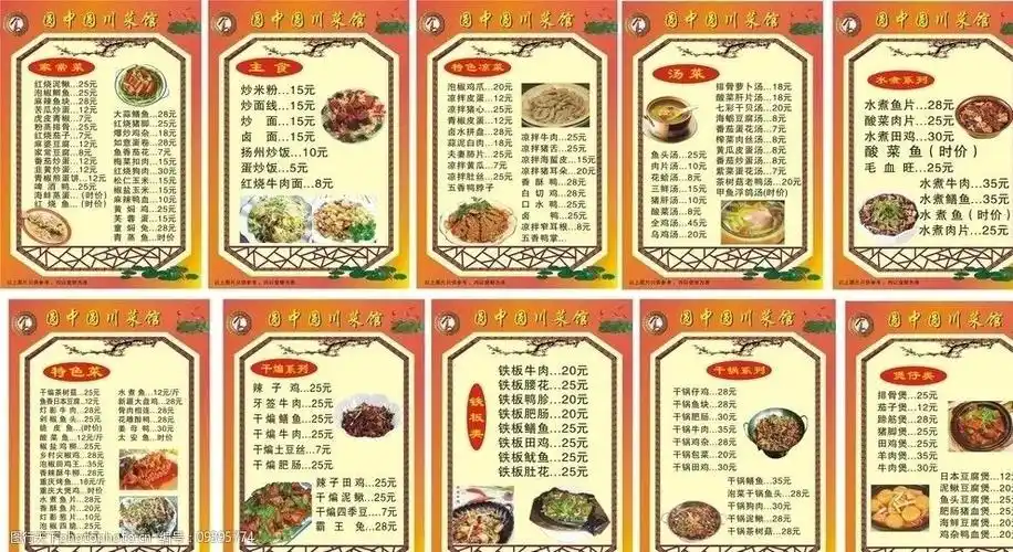 关键词:川菜菜单菜谱 菜单 冷菜 川菜 家常菜 菜单菜谱 广告设计 矢量