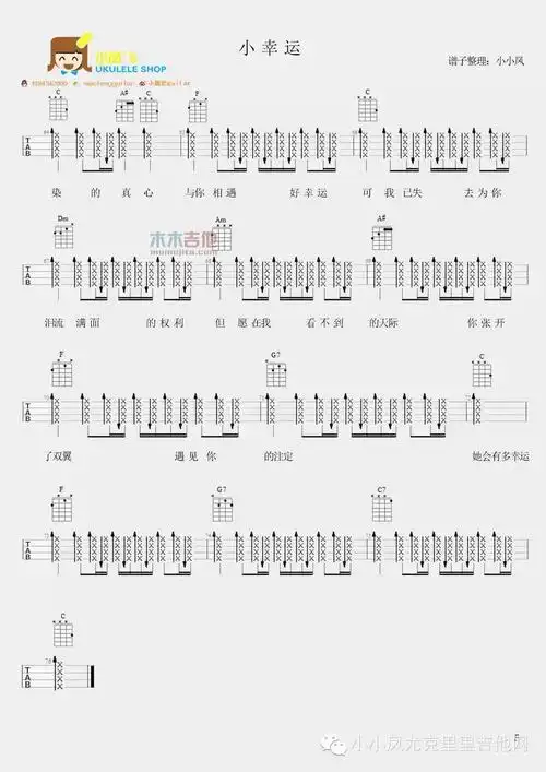 小幸运(尤克里里谱)