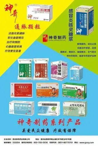 神奇药业终端事业部招聘