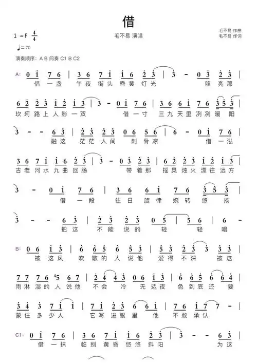 借智能简谱毛不易 演唱