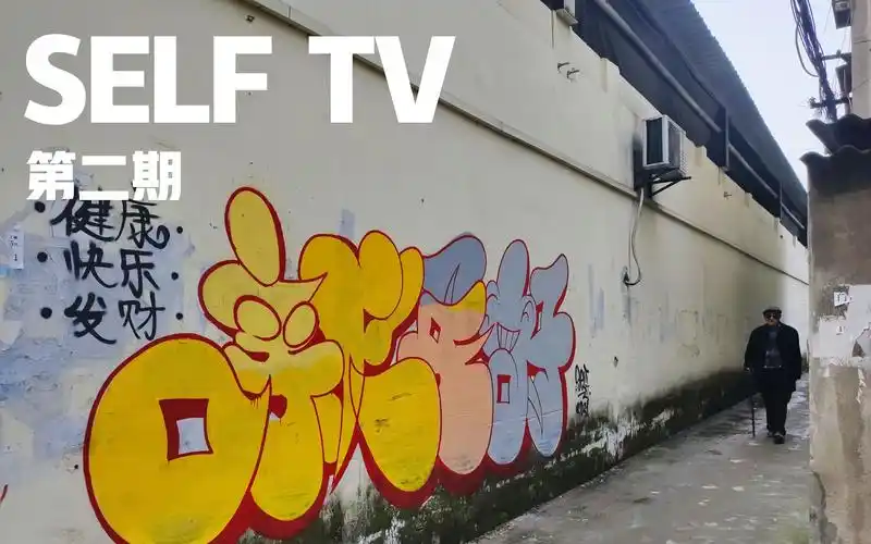 【中文涂鸦】用涂鸦的方式送上新年祝福