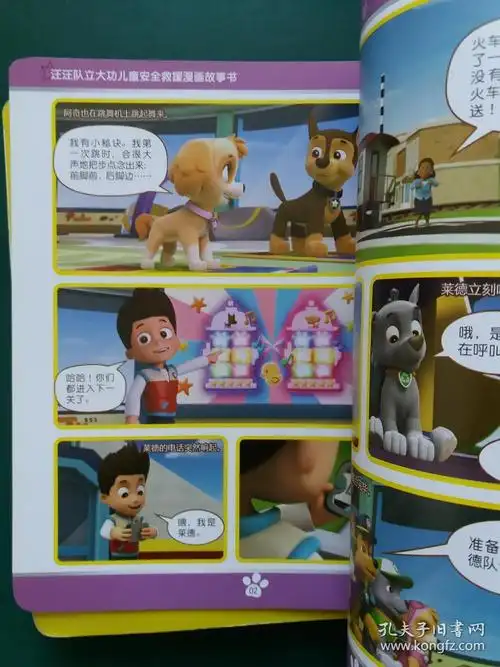 汪汪队立大功儿童安全救援漫画故事书 7册合售 (超狗危机 狗狗去救火