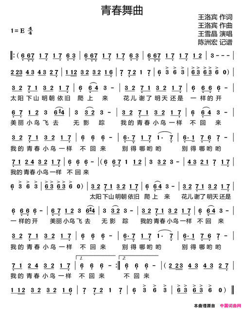青春舞曲简谱