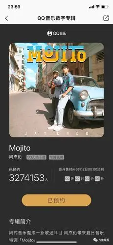 周杰伦新歌mojito上线你的朋友圈被刷屏了吗