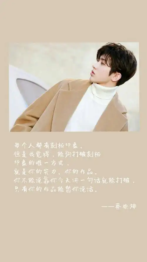 蔡徐坤超话#蔡徐坤的未完成#蔡徐坤壁纸|图文|采访语录|简约|新年