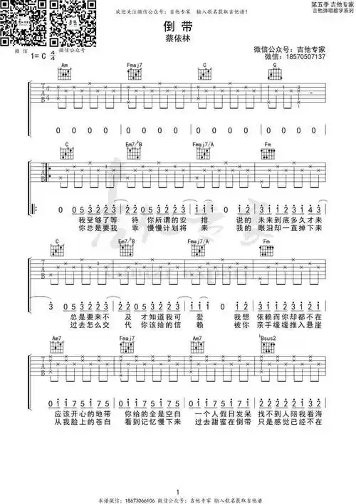 倒带c调吉他谱蔡依林