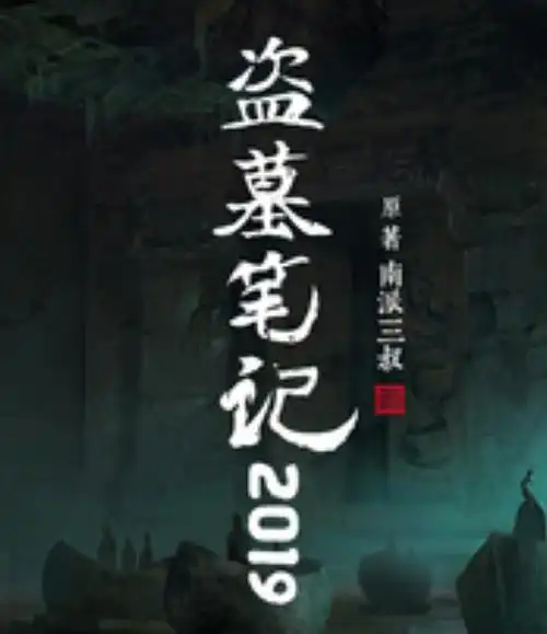 " data-ctrid="sdgc4cfzzwgs">《盗墓笔记之灯海寻尸》是 /span> span