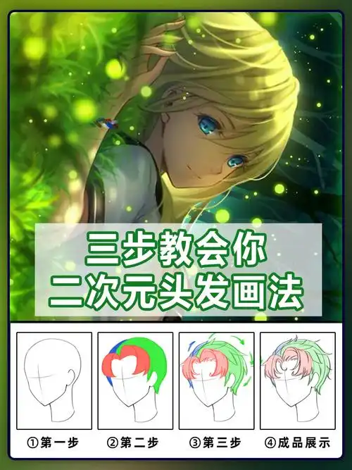 二次元头发画法小教程分享!#抖音图文来了 #画画教程 #插画 - 抖音