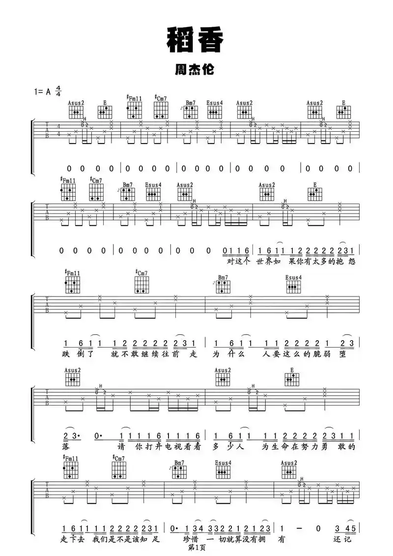 吉他谱 稻香 - 抖音