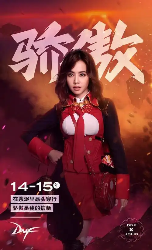 蔡依林正式担任dnf代言人!