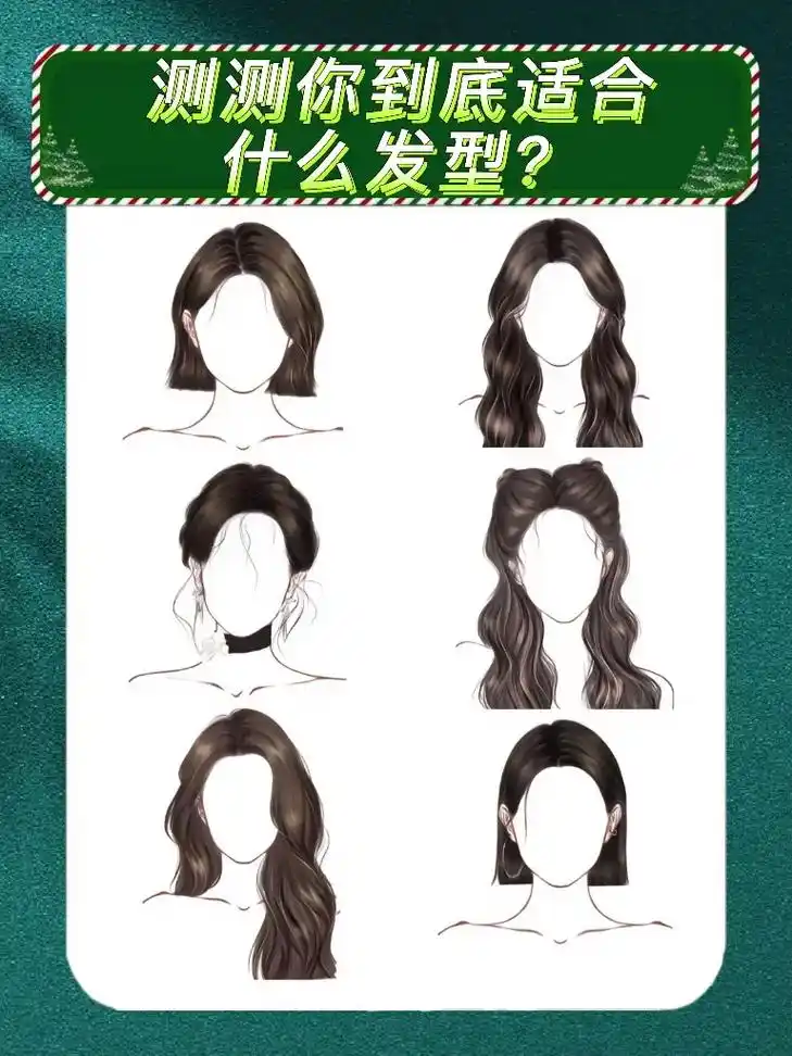 测测你到底适合什么发型.颜值不够,发型来凑!为什么发型重要, - 抖音