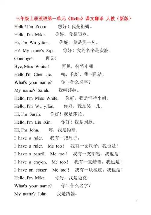 三年级英语翻译最新精编