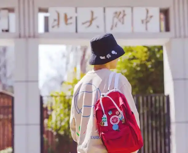 北大建校124年唯一的附中国际部到底有多惊艳