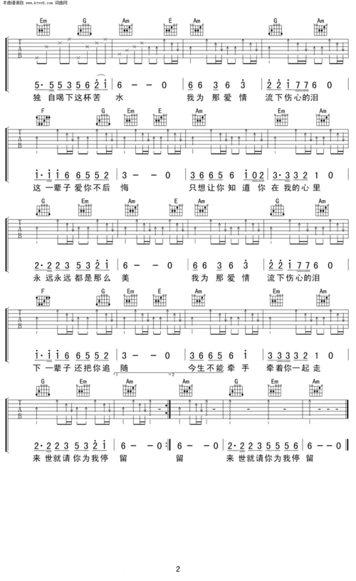 为爱流下伤心泪