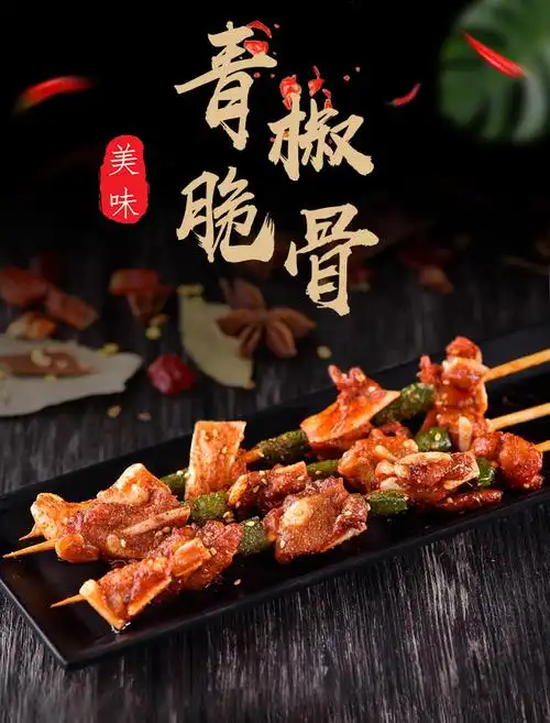 青椒脆骨串烧烤油炸小吃半成品食材串串香猪月牙骨商用40串青椒脆骨串