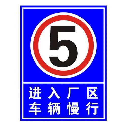 交通指示牌停车场反光铝牌道路安全警示标志限高安全标志